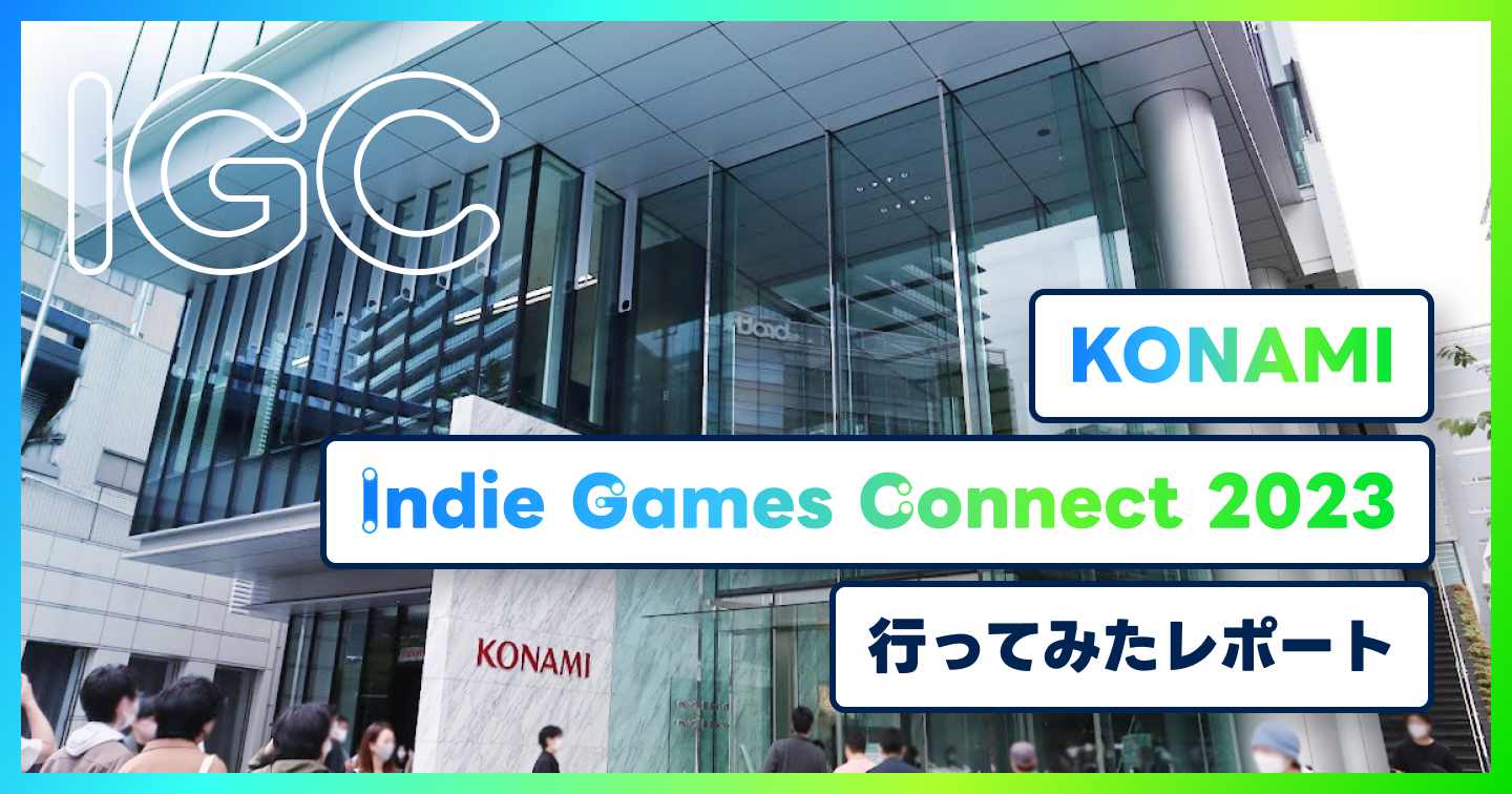 Indie Games Connect 2023（IGC2023）行ってみたレポートのサムネイル画像