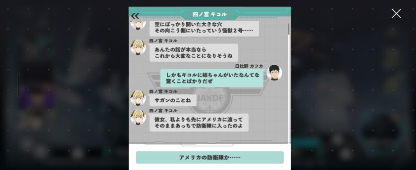 ゲーム「怪獣8号」チュートリアル画面