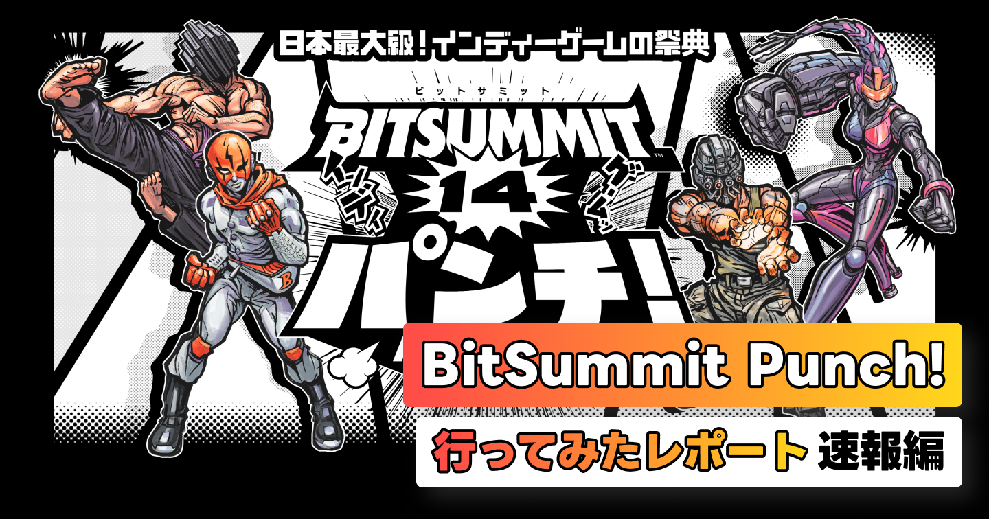 「BitSummit Punch!」に行ってみたレポート 速報編のサムネイル画像
