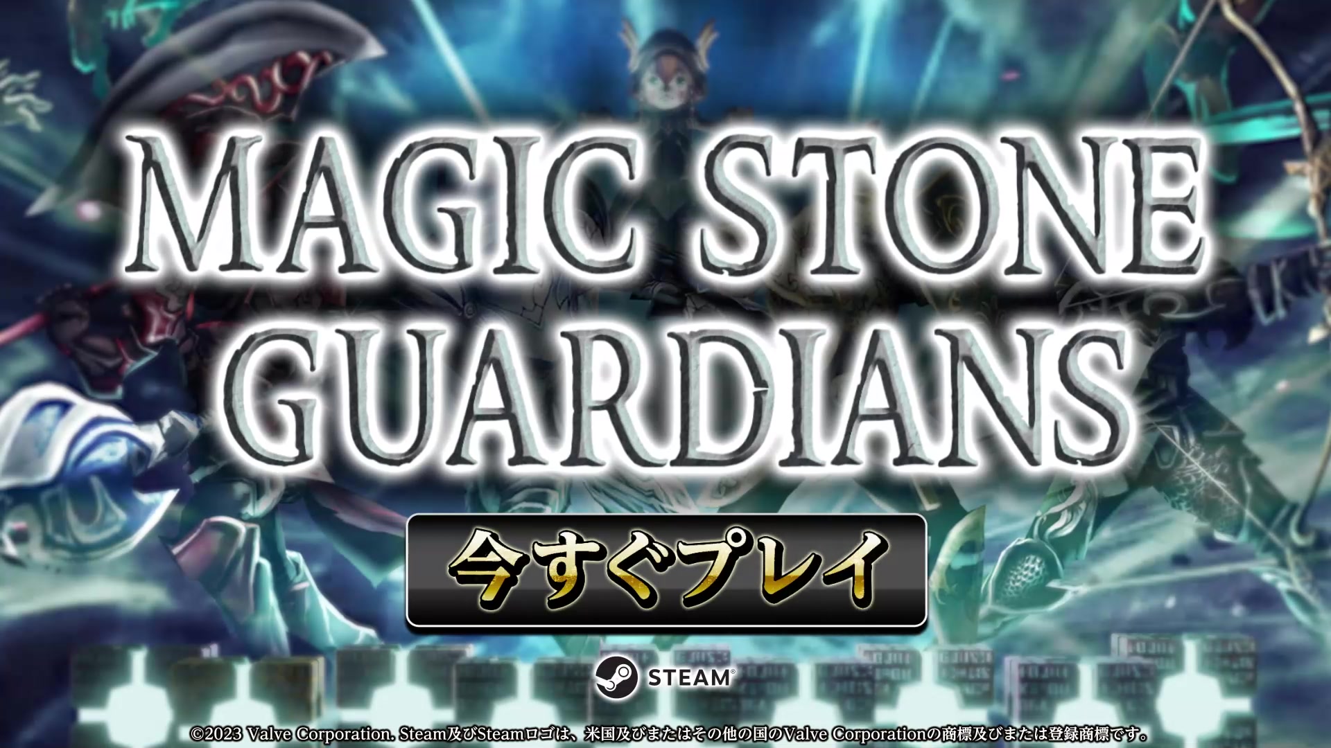 Magic Stone Guardiansの紹介動画を見る