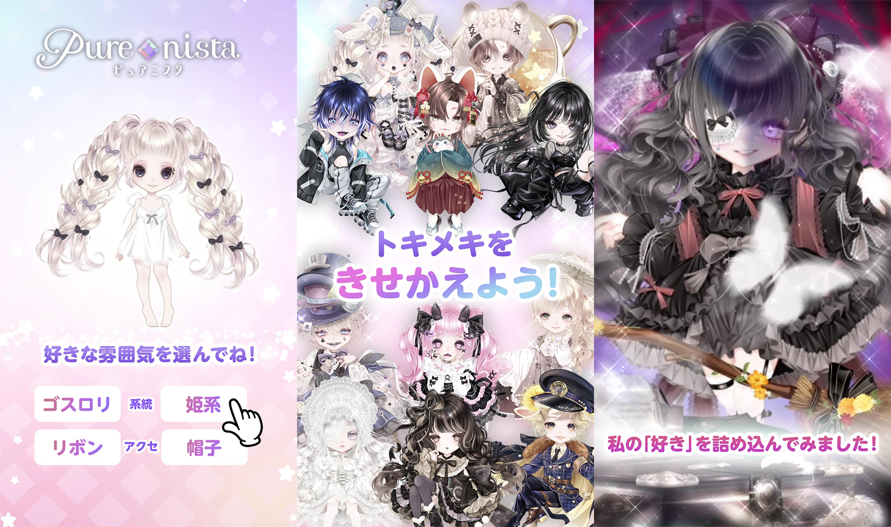 ピュアニスタの紹介動画を見る