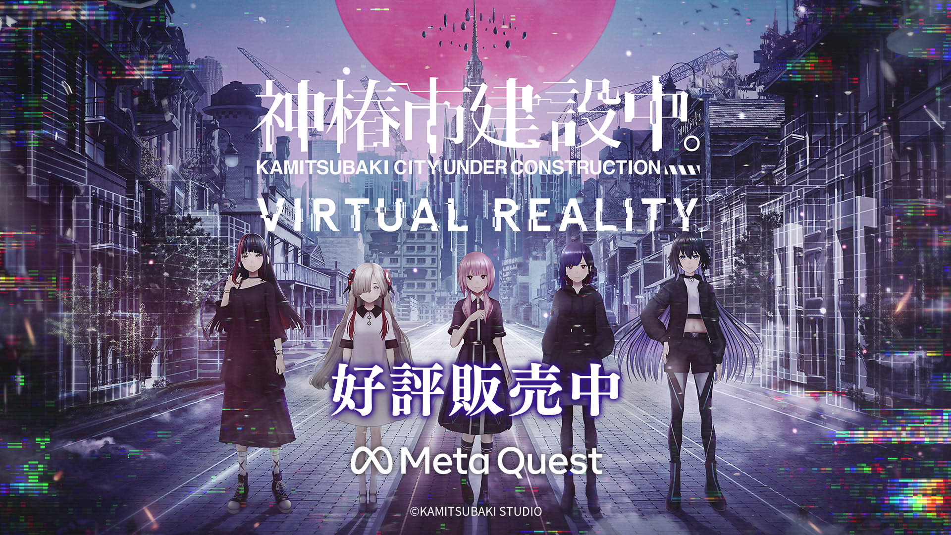 神椿市建設中。VIRTUAL REALITYの紹介動画を見る